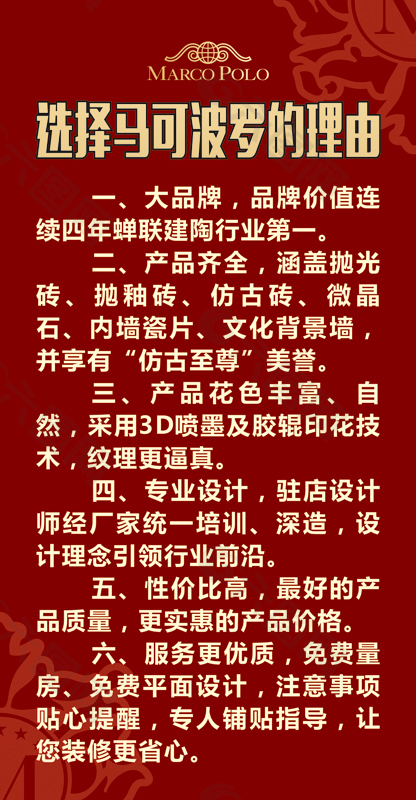 馬可波羅瓷磚平面廣告素材免費下載(圖片編號:5329966)-六圖網