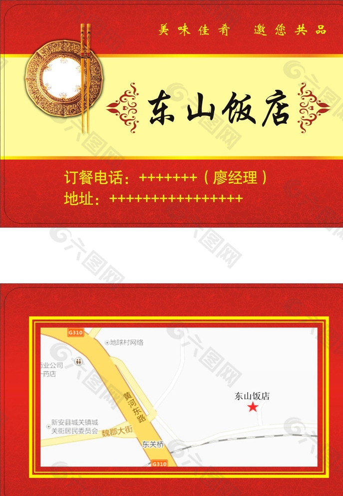 东山饭店PVC卡图片