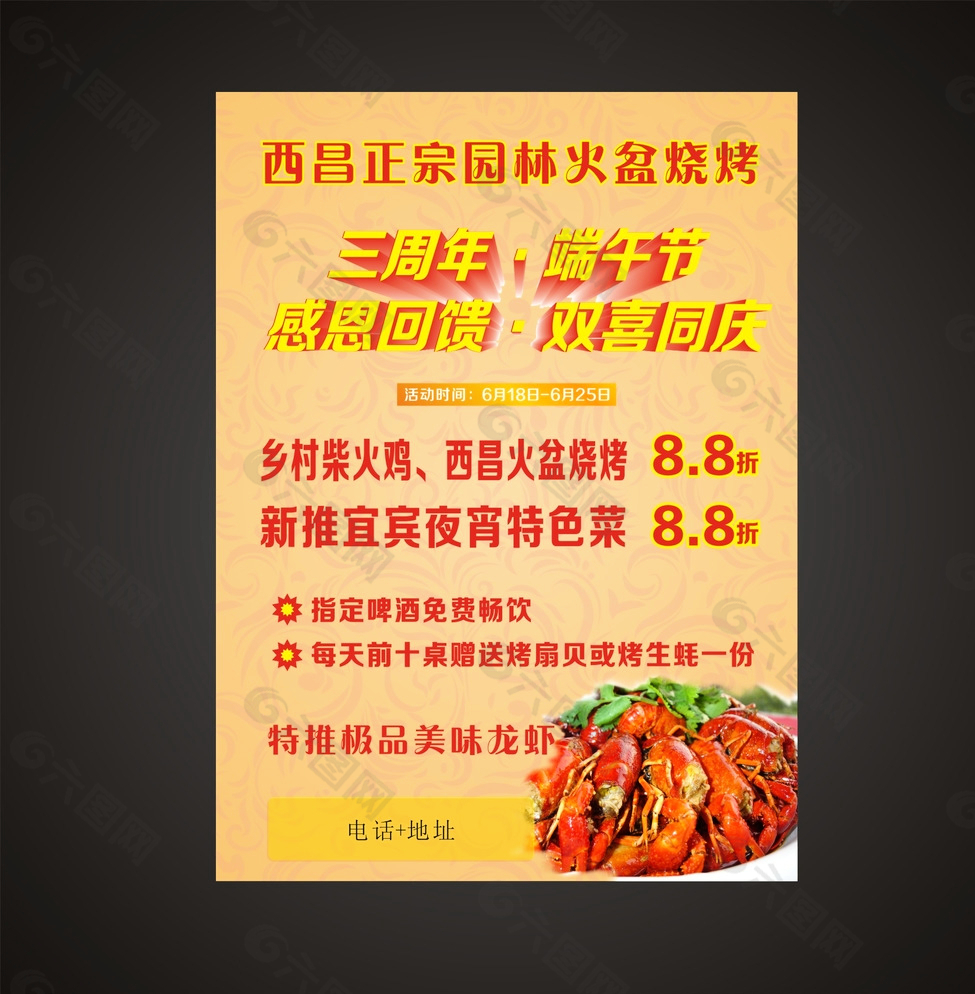 西昌火盆烧烤宣传单图片