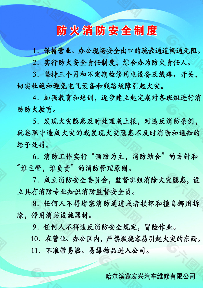 防火消防安全制度图片