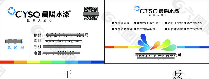 晨阳水漆名片