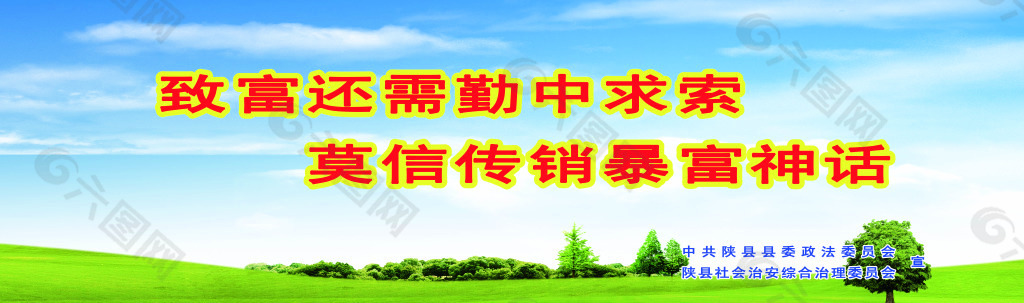 莫信传销暴富神话