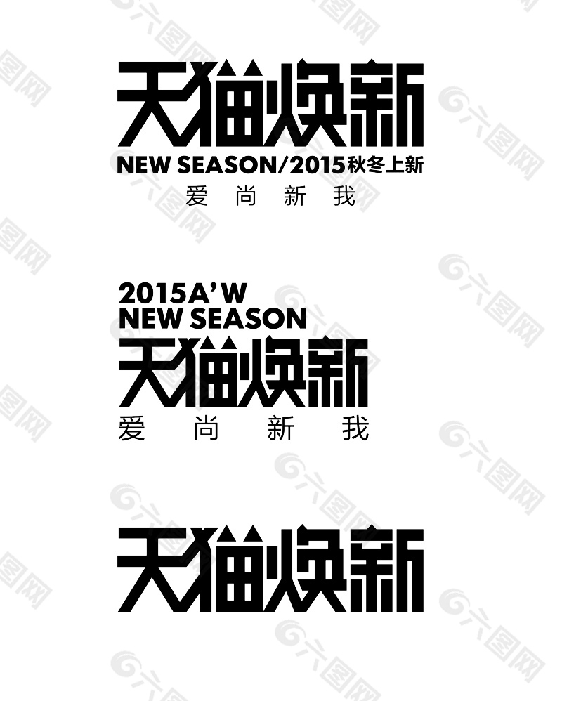 天猫换新logo 2015年天猫新风尚