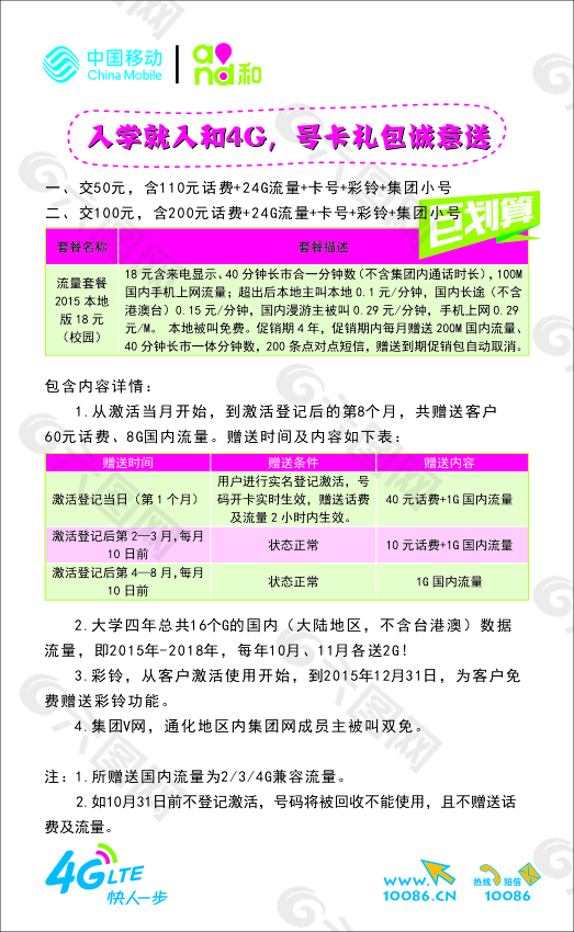 移动入学海报