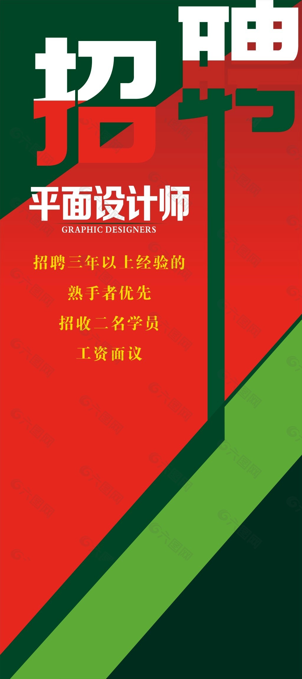 创意招聘