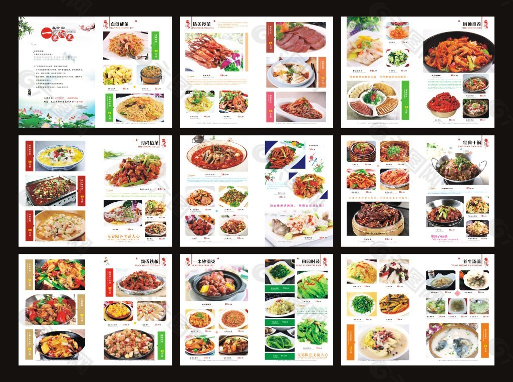 菜谱菜单画册排版设计 菜谱模板