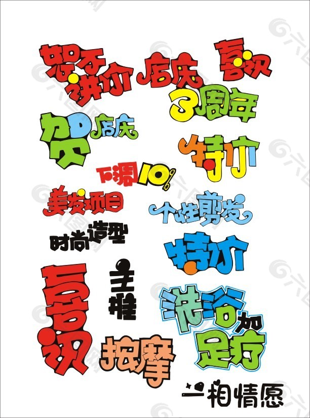 个性字体