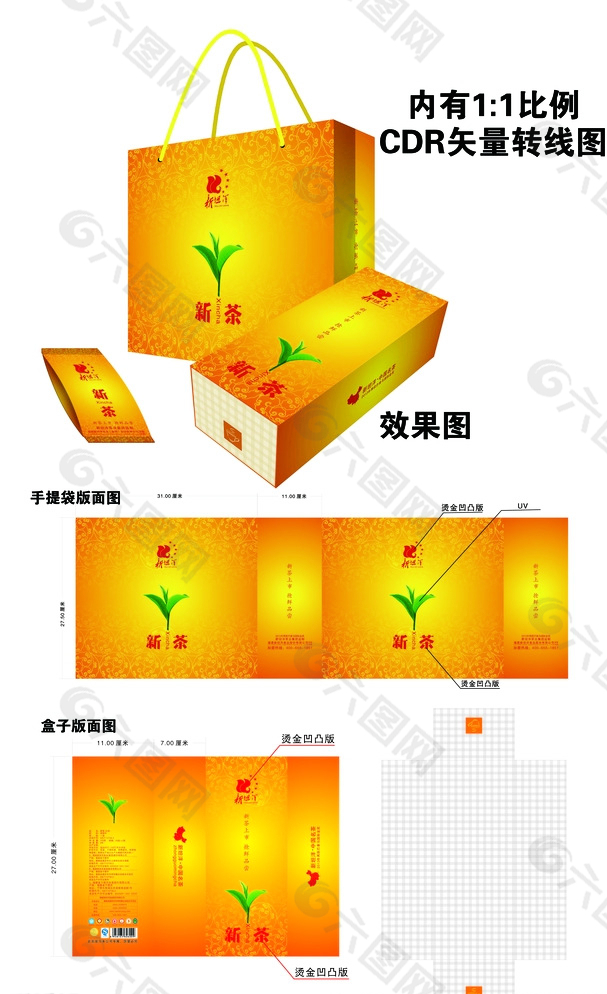 新茶包装设计图图片