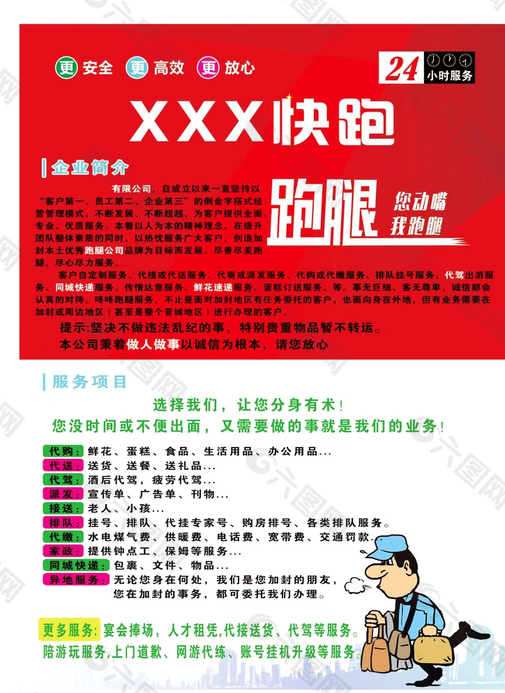 跑腿公司 快跑代收 宣传单图片