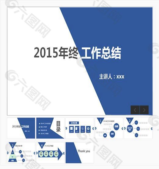 年终的回顾总结PPT模版