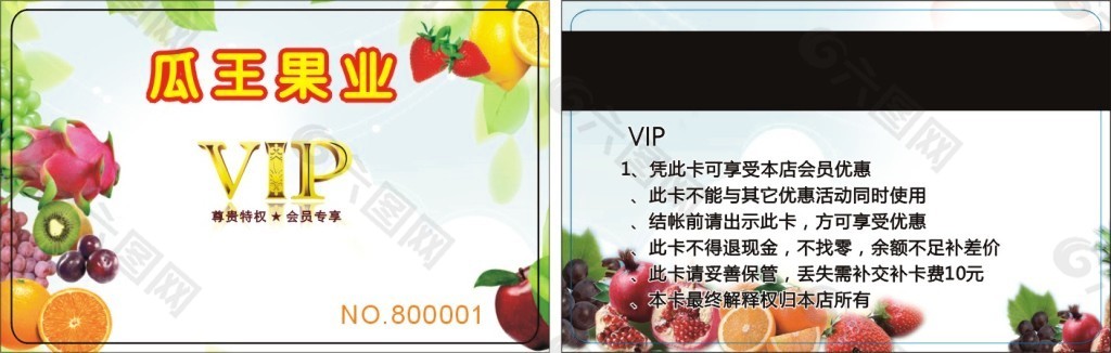 水果超市类的会员卡