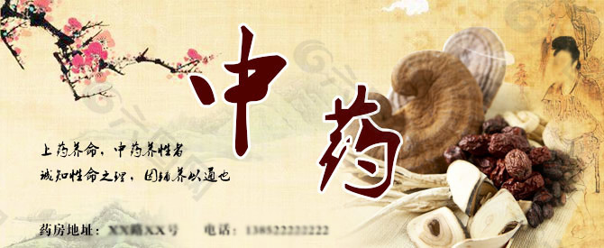 中药宣传banner