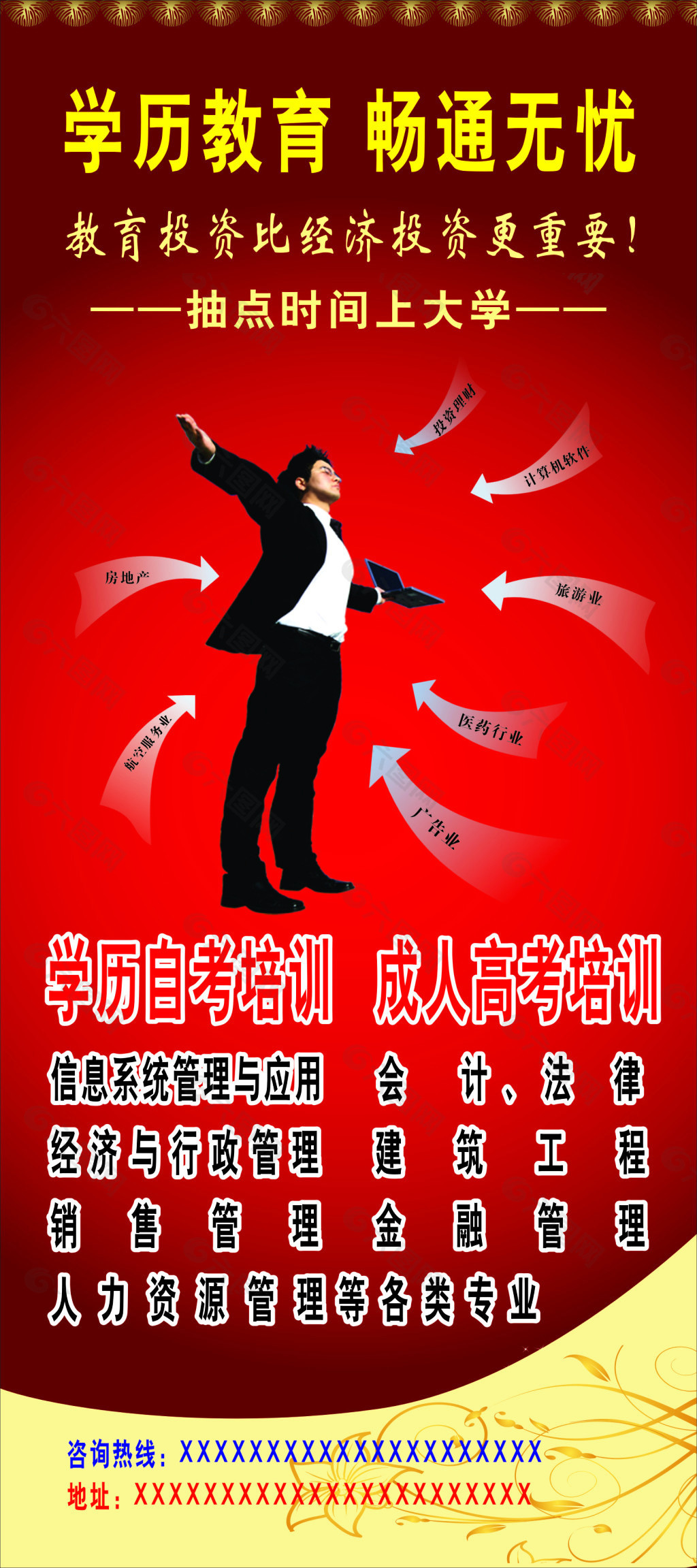 清远学历自考培训展架