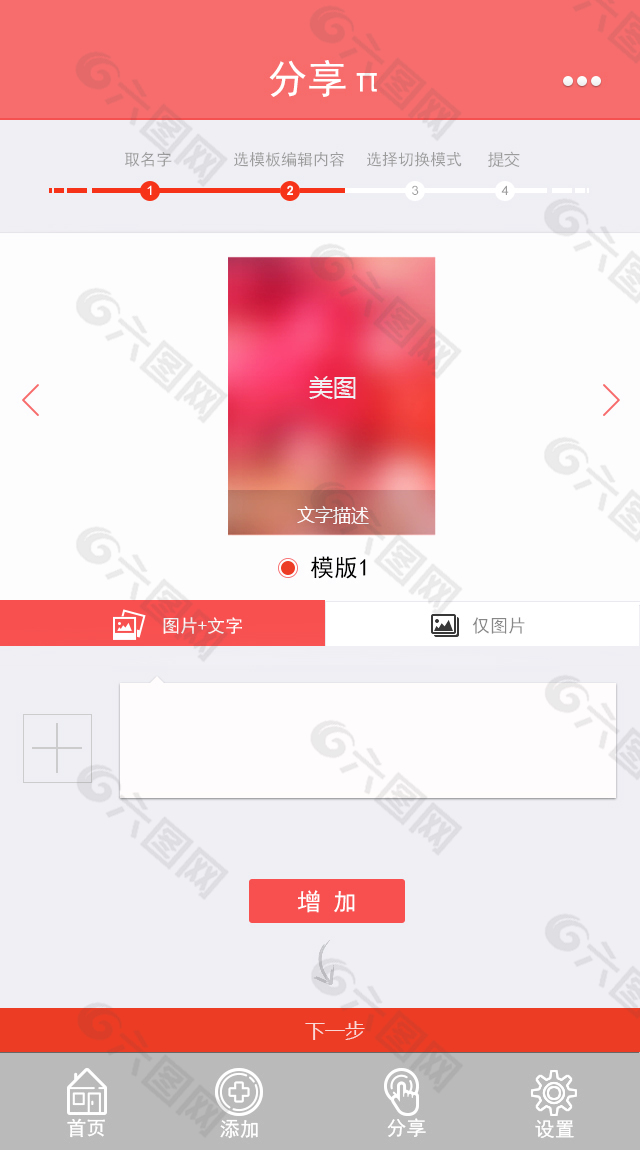 APP 上传界面