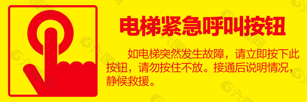 居然之家电梯紧急呼叫按钮