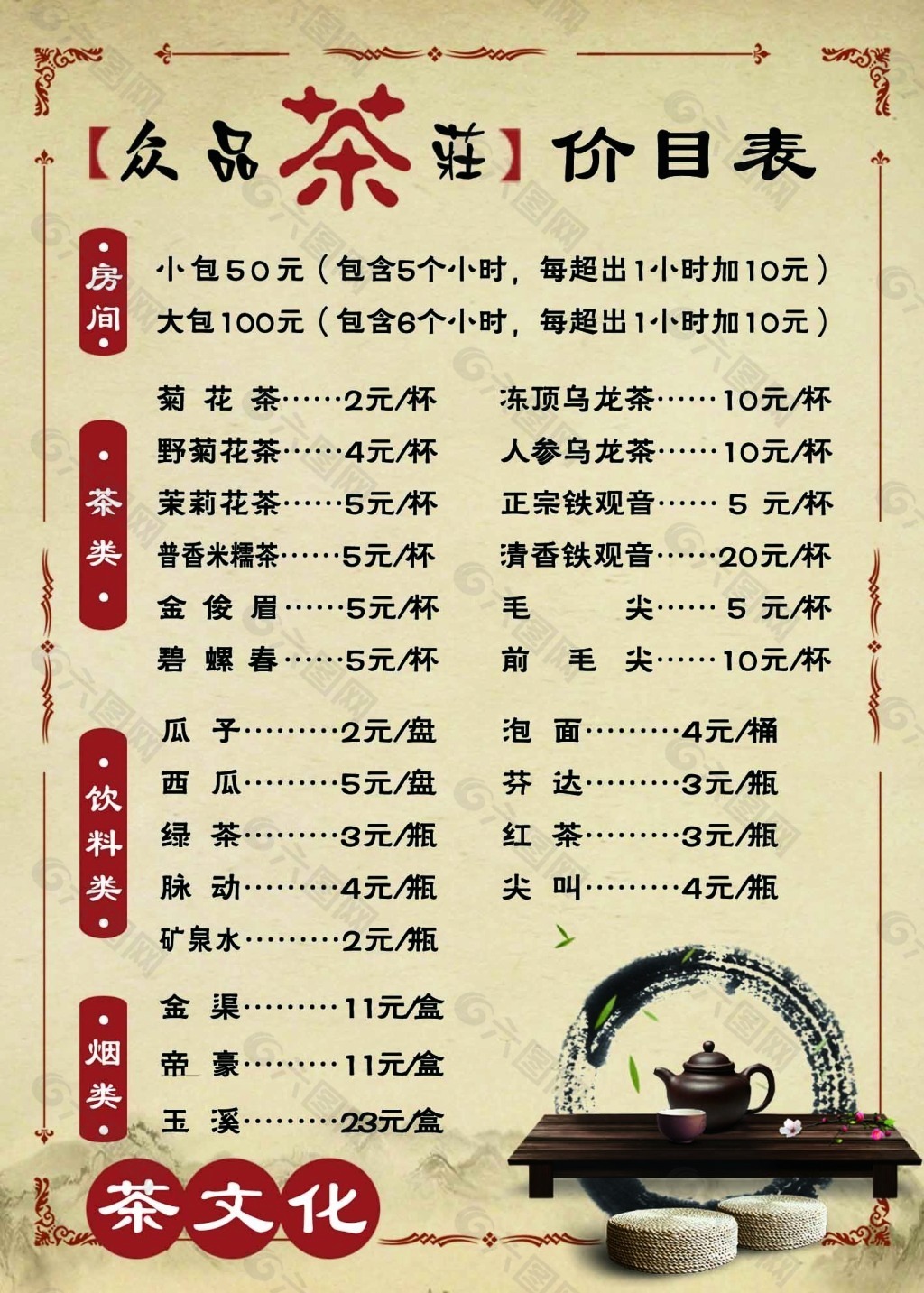 茶文化价目表