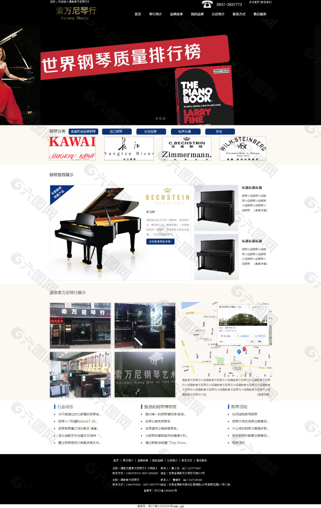 钢琴网页模板下载