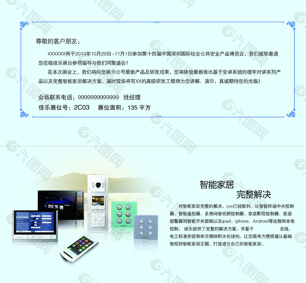 展会邀请函背面图片