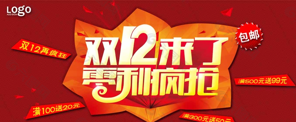 双12来了图片