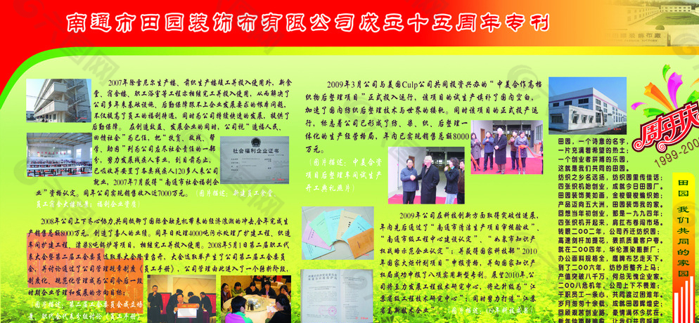 田园装饰布展板图片