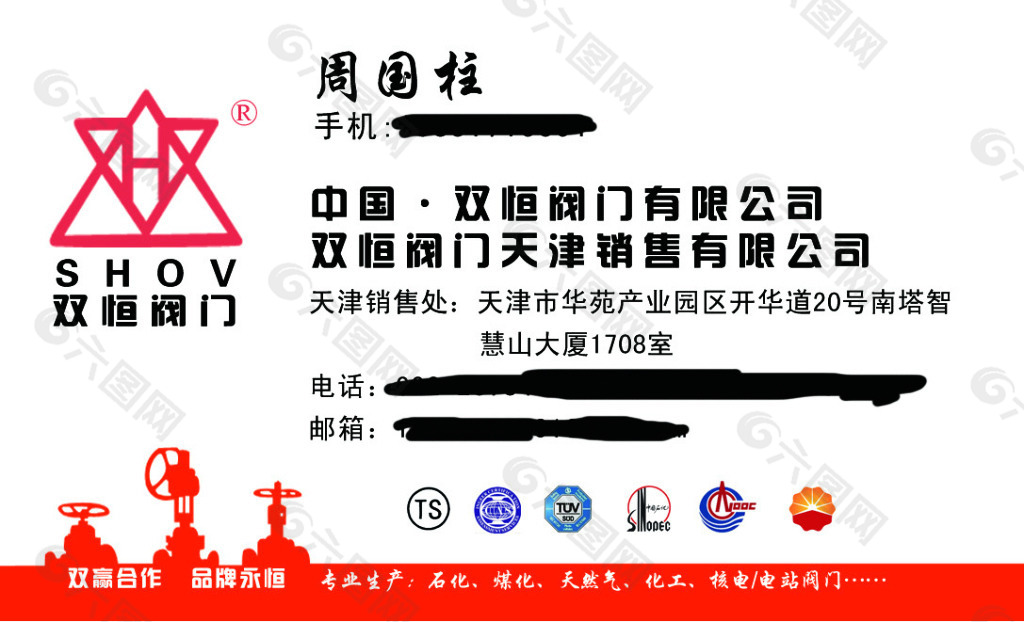 阀门公司名片