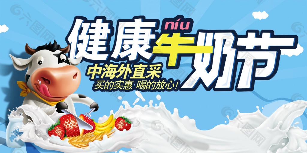 卡通牛奶海报banner