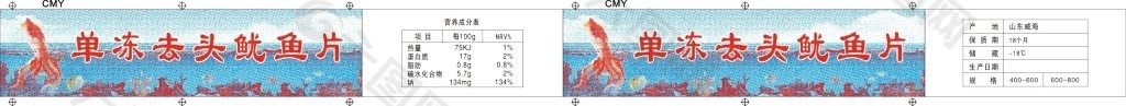 水产包装鱿鱼