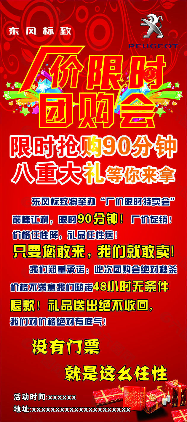 厂价限时团购会