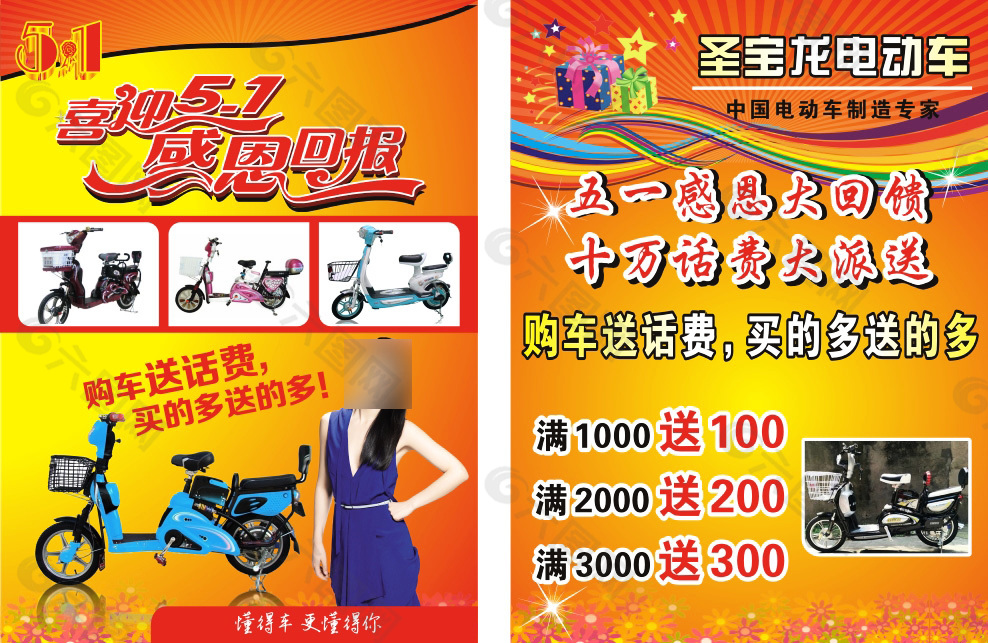 电动车宣传单