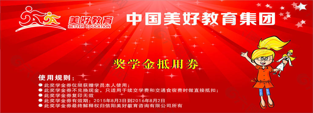 美好教育代金券