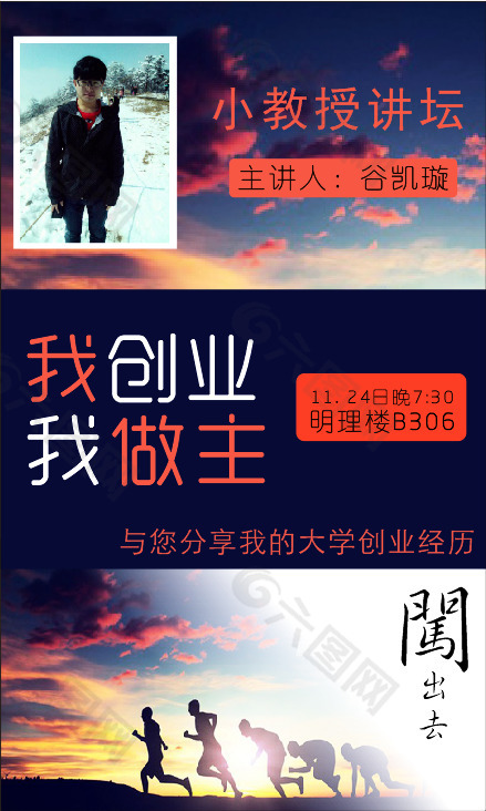 创业讲坛宣传海报