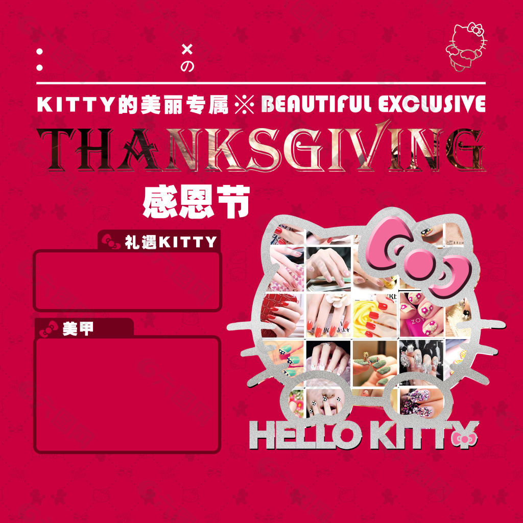 感恩节helloKitty主题