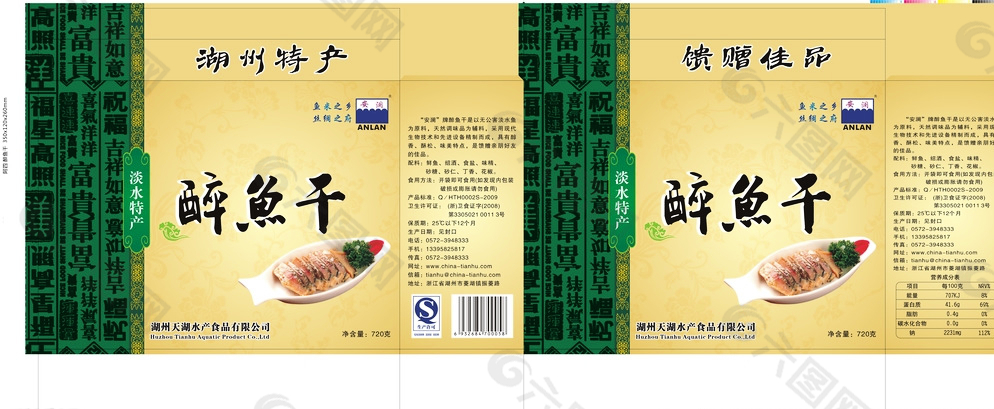 天湖食品安澜牌2012醉鱼干图片