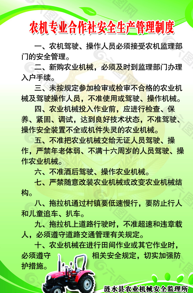 农机安全制度KT板图片