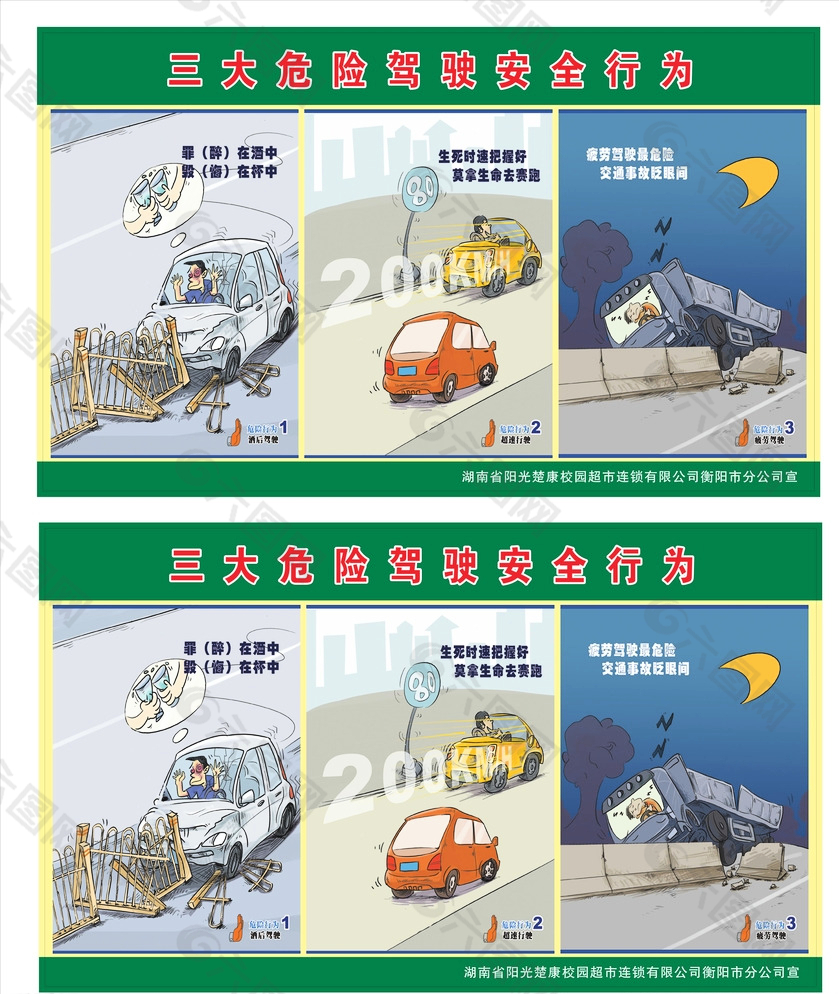 三大危险驾驶安全行为牌图片