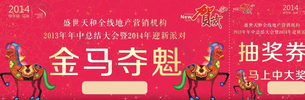 2014金马夺魁图片