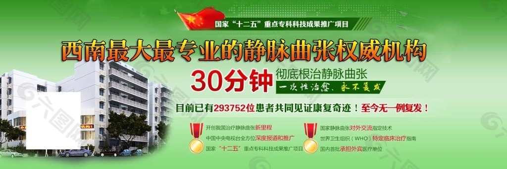 六图网医院banner设计