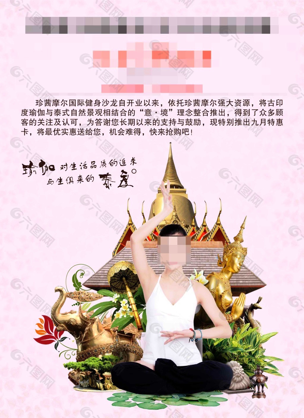泰国瑜伽 海报图片