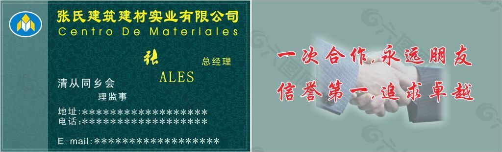 张氏建筑材料实业有限公司