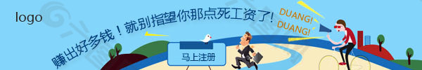 金融行业网站推广图骑车小人别靠死工资