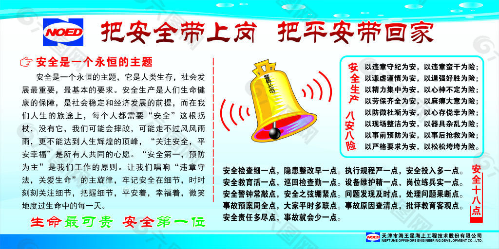 警钟长鸣安全生产