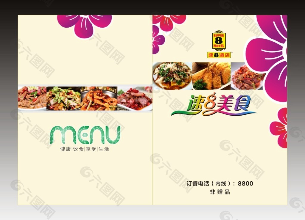酒店菜单
