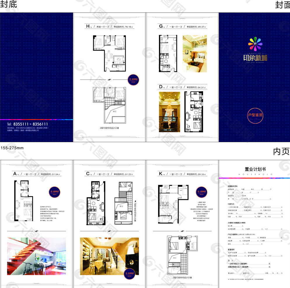 房地产置业计划书图片