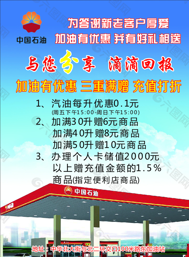加油站彩页图片