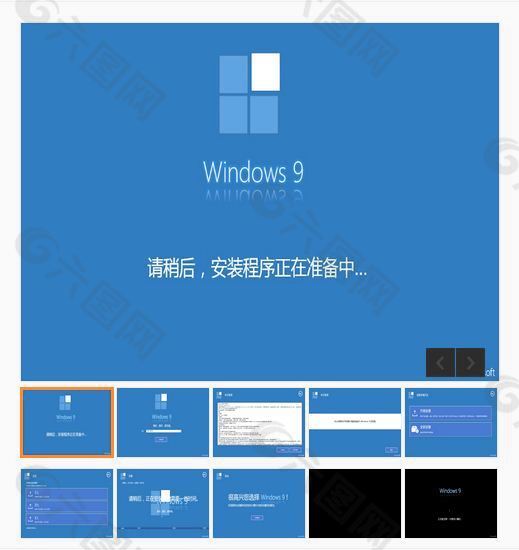 windows9概念宣传PPT模板