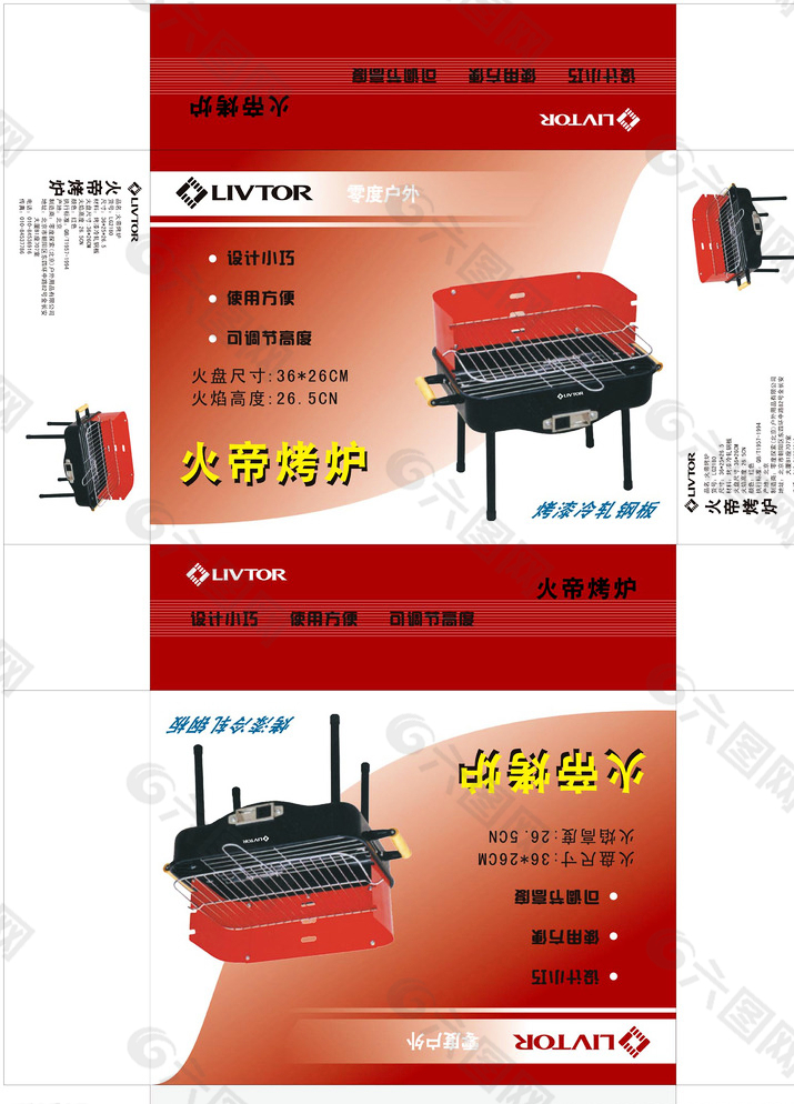 烤炉包装盒图片