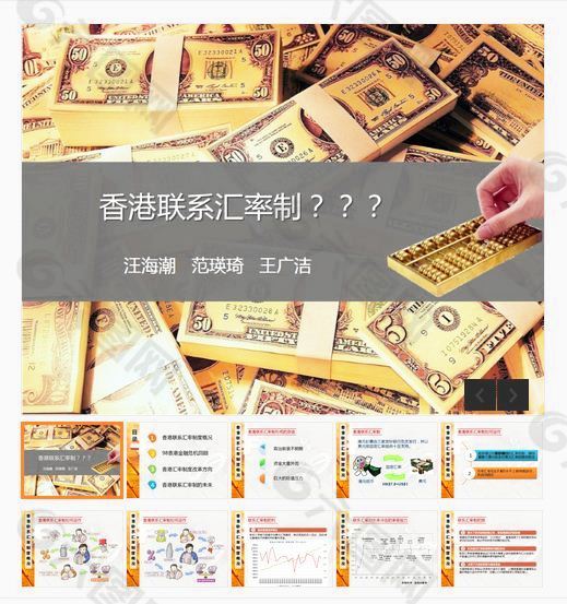 香港联系汇率制度培训PPT模板