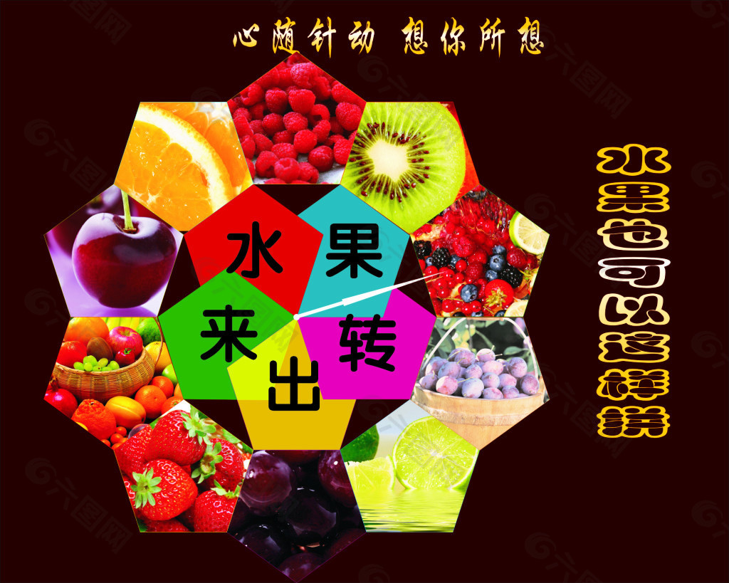 水果拼海报