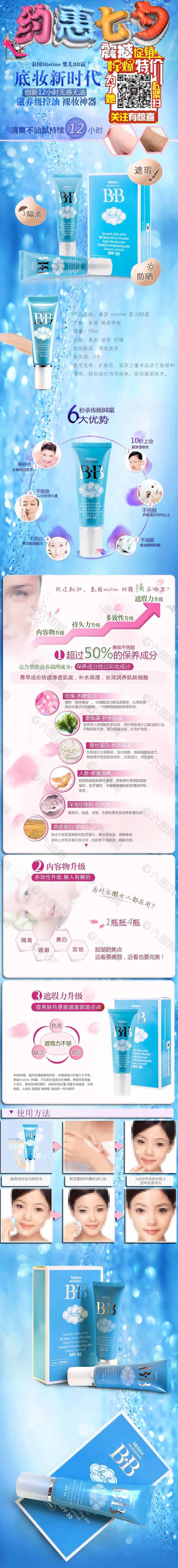 七夕情人节淘宝海报素材展架化妆品BB霜