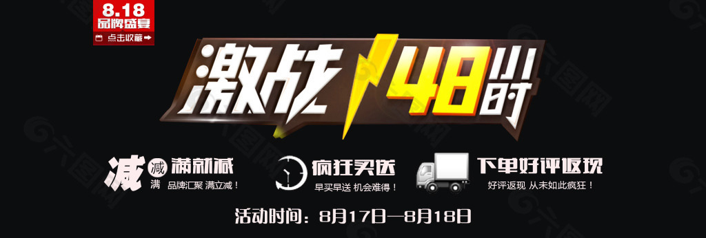 818激战48小时PSD海报下载